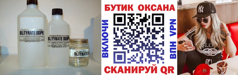 Бутират жидкий экстази  Купить  Новомосковск 